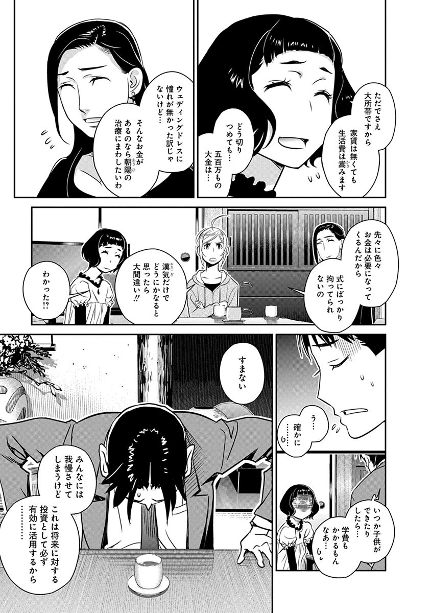 Minpou Kaisei - Nihon wa Ipputasaisei ni Natta - Chapter 29 - Page 5