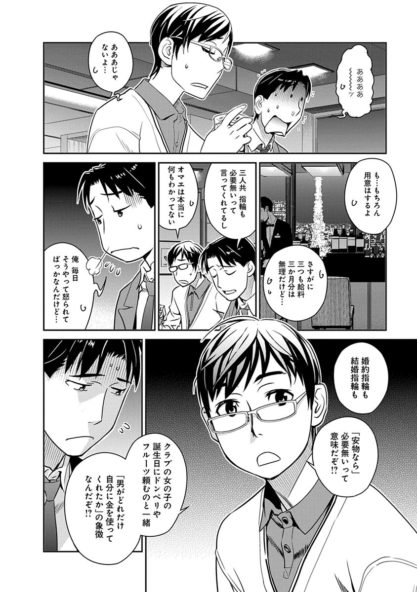 Minpou Kaisei - Nihon wa Ipputasaisei ni Natta - Chapter 29 - Page 8