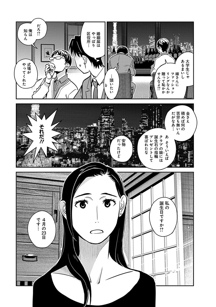 Minpou Kaisei - Nihon wa Ipputasaisei ni Natta - Chapter 29 - Page 9