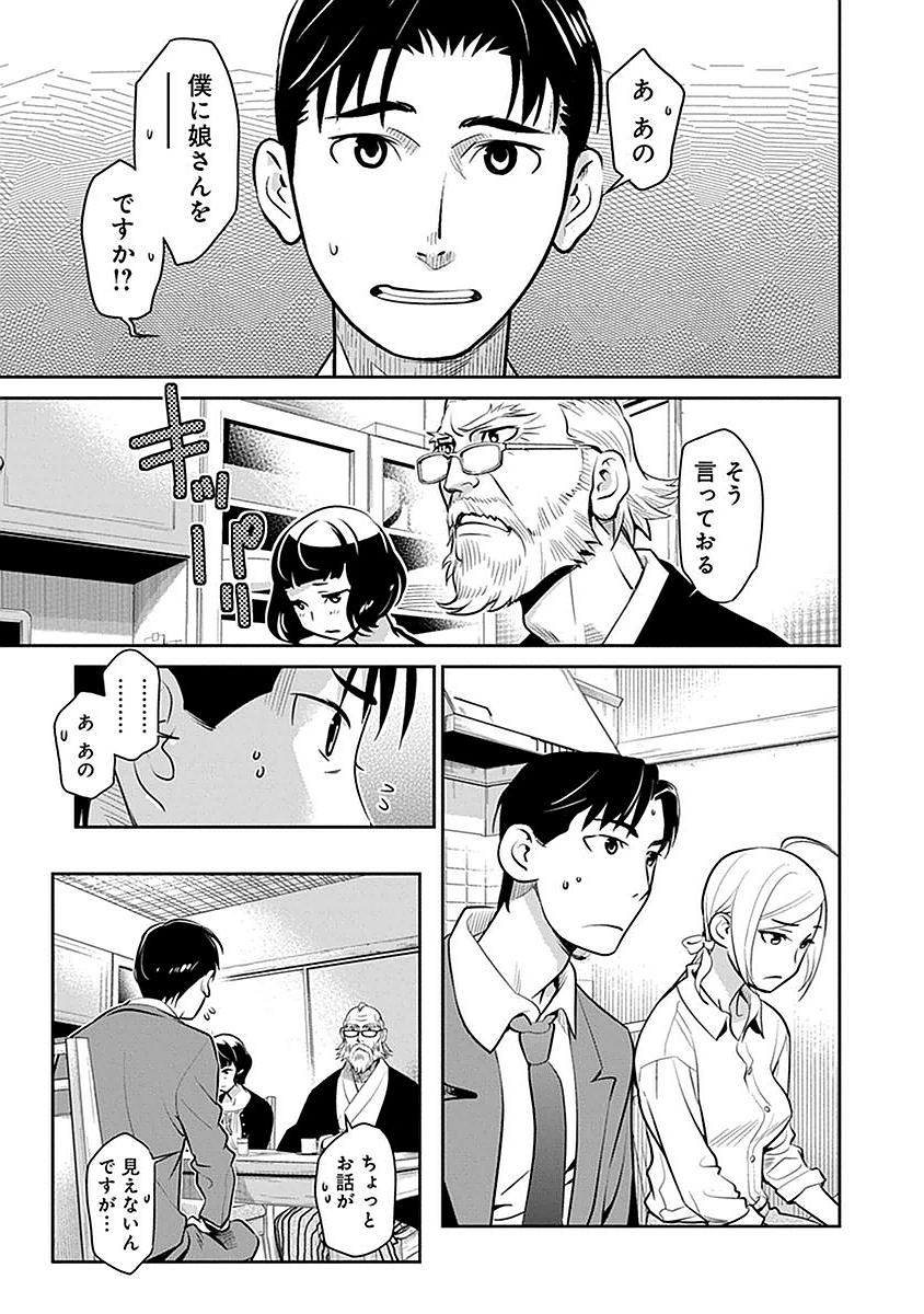 Minpou Kaisei - Nihon wa Ipputasaisei ni Natta - Chapter 3 - Page 1