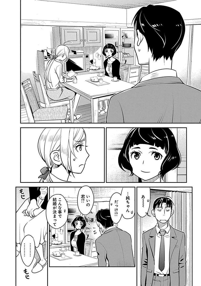 Minpou Kaisei - Nihon wa Ipputasaisei ni Natta - Chapter 3 - Page 10