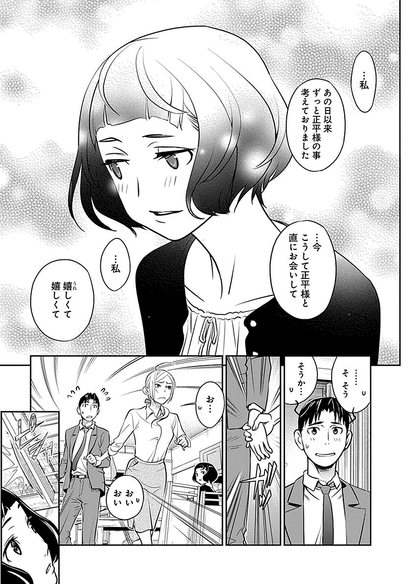 Minpou Kaisei - Nihon wa Ipputasaisei ni Natta - Chapter 3 - Page 11