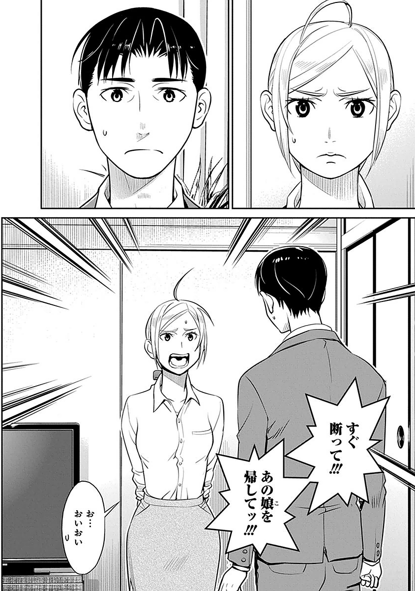 Minpou Kaisei - Nihon wa Ipputasaisei ni Natta - Chapter 3 - Page 12