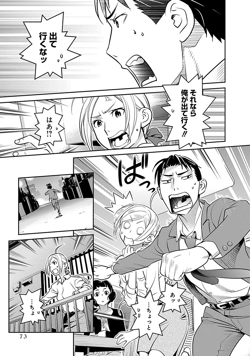 Minpou Kaisei - Nihon wa Ipputasaisei ni Natta - Chapter 3 - Page 15