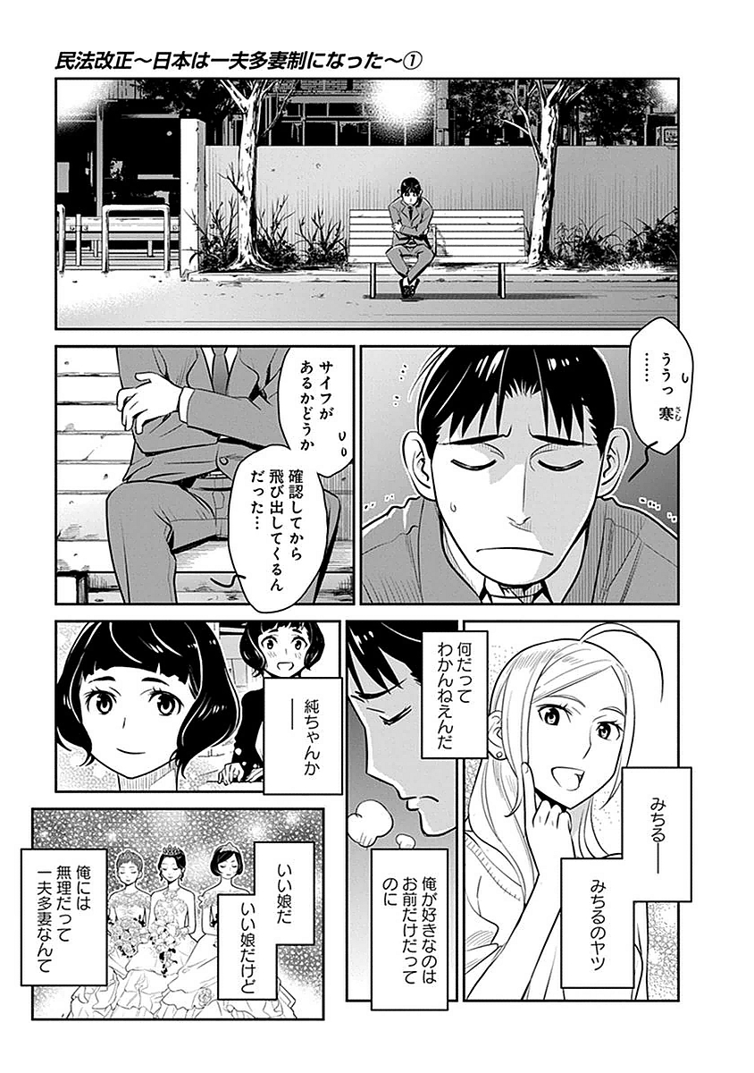 Minpou Kaisei - Nihon wa Ipputasaisei ni Natta - Chapter 3 - Page 17