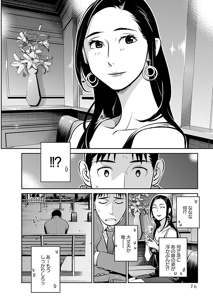 Minpou Kaisei - Nihon wa Ipputasaisei ni Natta - Chapter 3 - Page 18