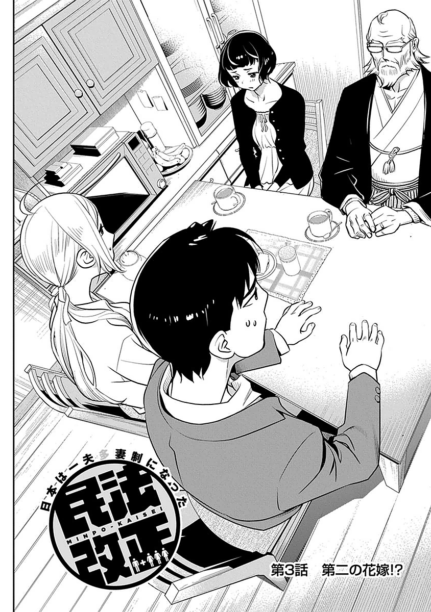Minpou Kaisei - Nihon wa Ipputasaisei ni Natta - Chapter 3 - Page 2