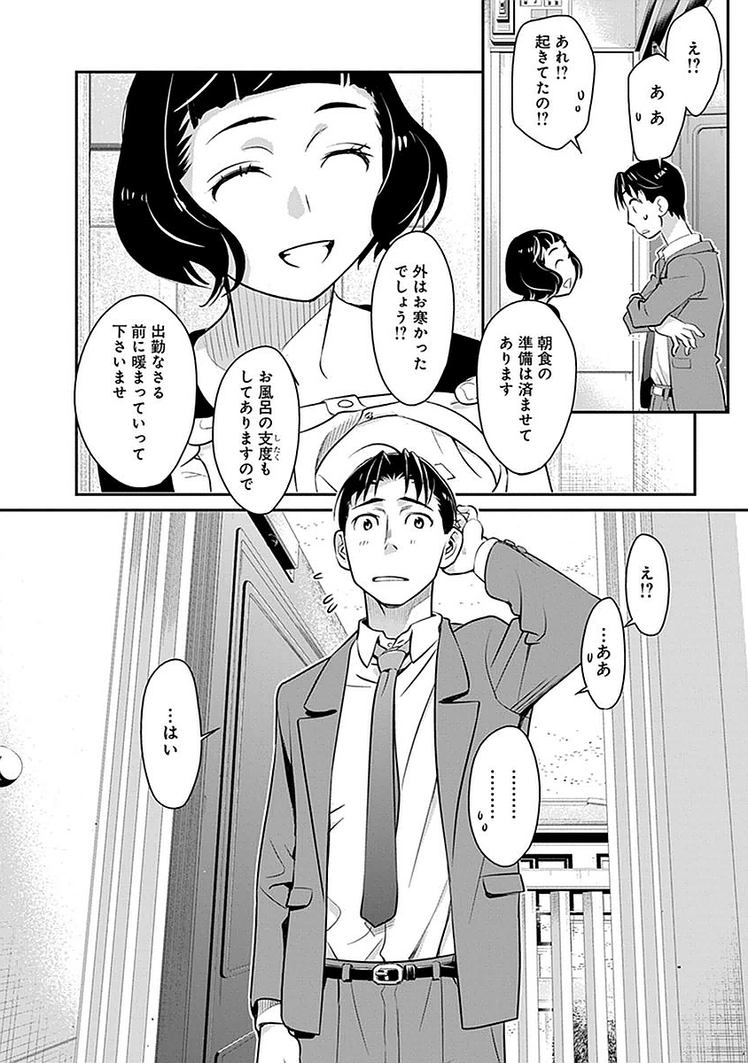 Minpou Kaisei - Nihon wa Ipputasaisei ni Natta - Chapter 3 - Page 20