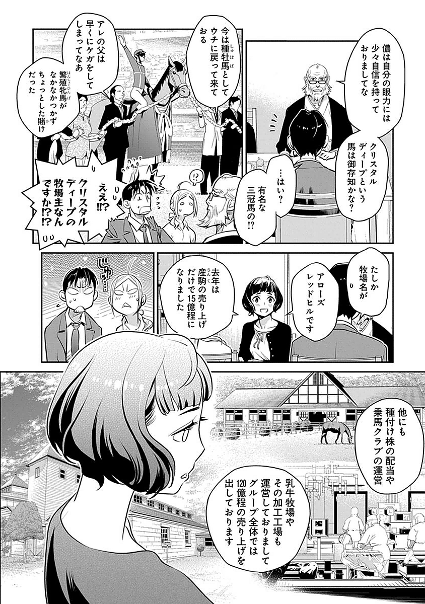 Minpou Kaisei - Nihon wa Ipputasaisei ni Natta - Chapter 3 - Page 4