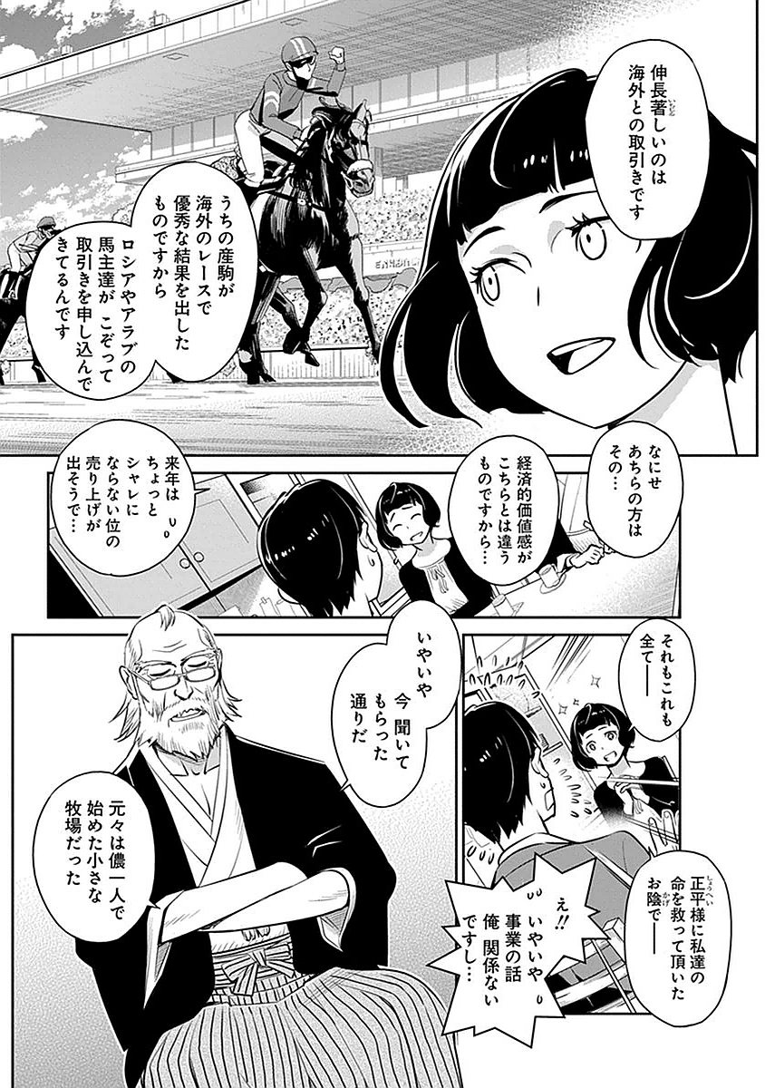 Minpou Kaisei - Nihon wa Ipputasaisei ni Natta - Chapter 3 - Page 5