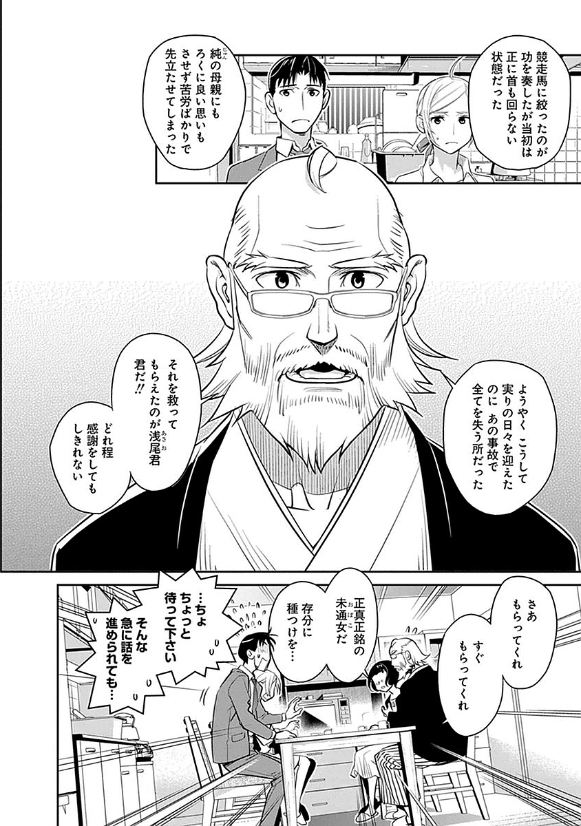 Minpou Kaisei - Nihon wa Ipputasaisei ni Natta - Chapter 3 - Page 6