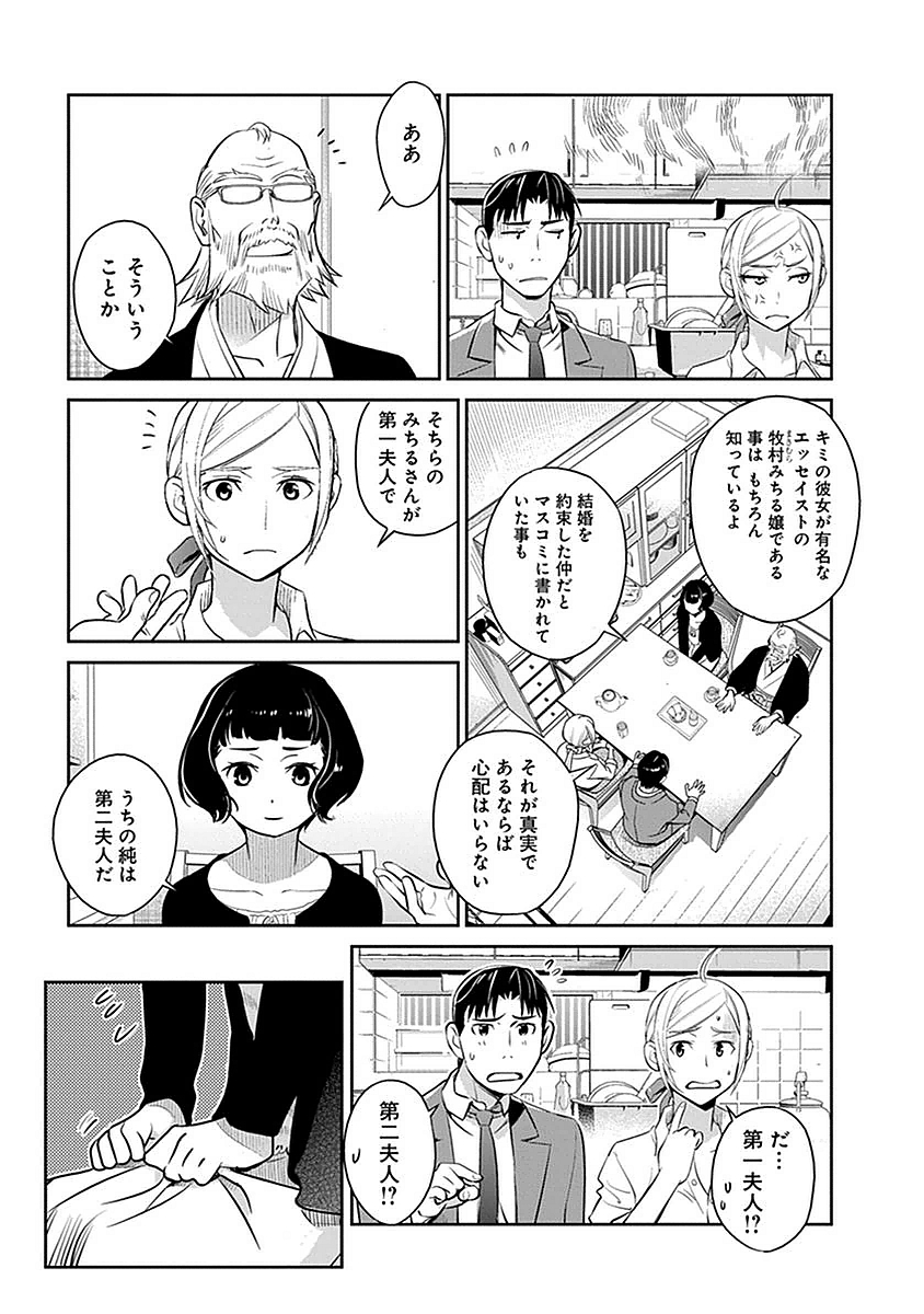 Minpou Kaisei - Nihon wa Ipputasaisei ni Natta - Chapter 3 - Page 7
