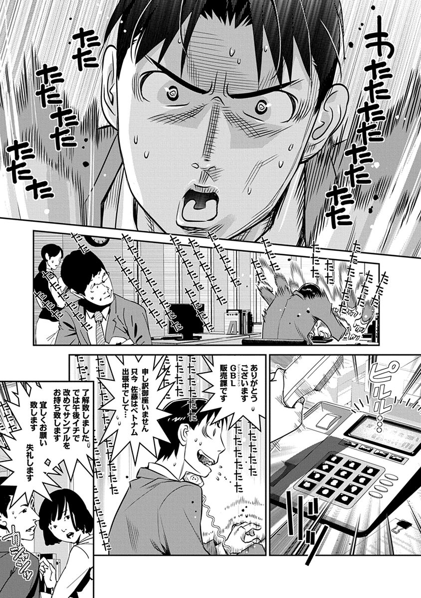 Minpou Kaisei - Nihon wa Ipputasaisei ni Natta - Chapter 30 - Page 1