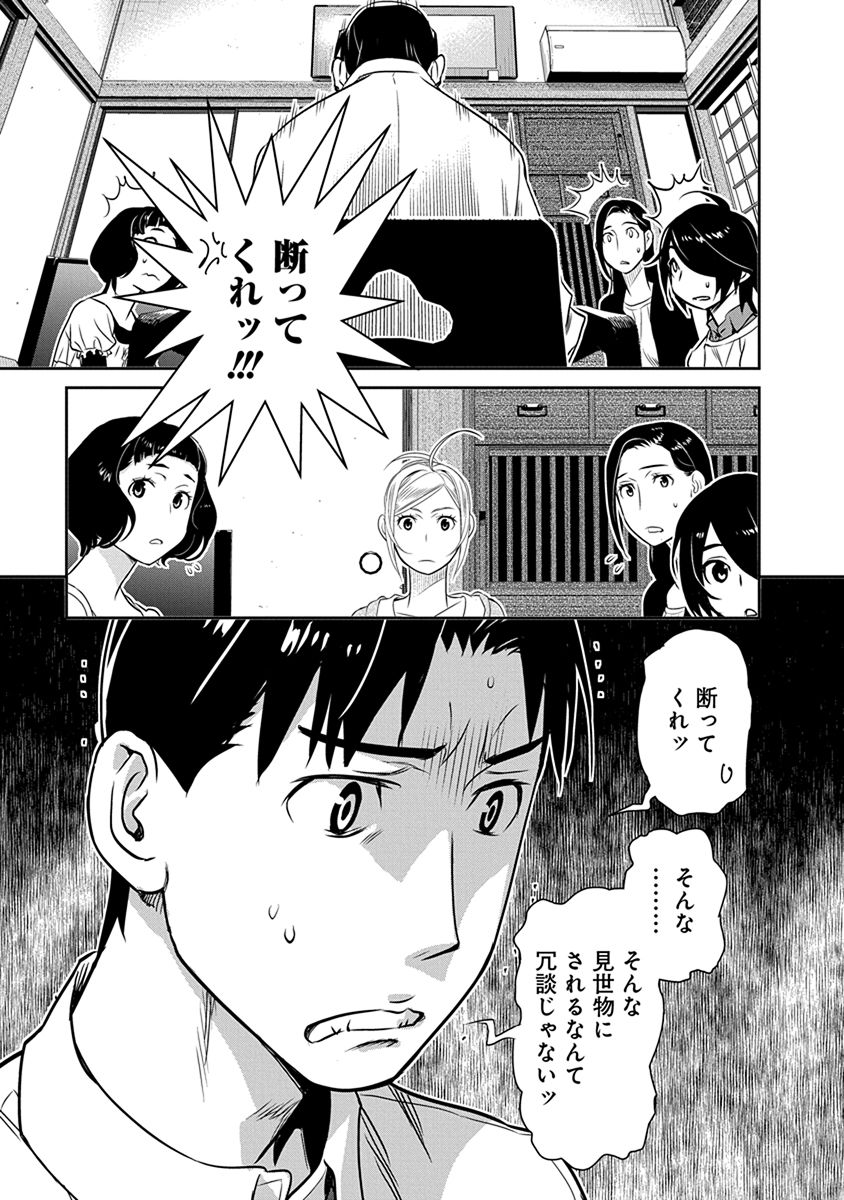 Minpou Kaisei - Nihon wa Ipputasaisei ni Natta - Chapter 30 - Page 11