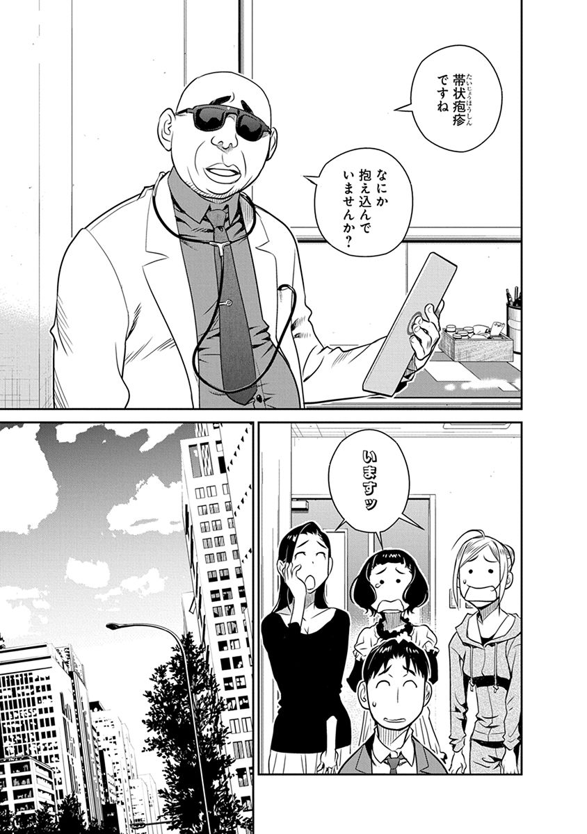 Minpou Kaisei - Nihon wa Ipputasaisei ni Natta - Chapter 30 - Page 15