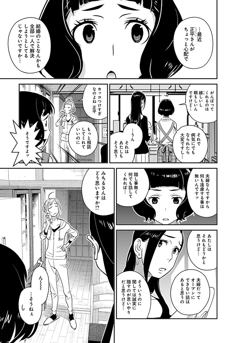 Minpou Kaisei - Nihon wa Ipputasaisei ni Natta - Chapter 30 - Page 3