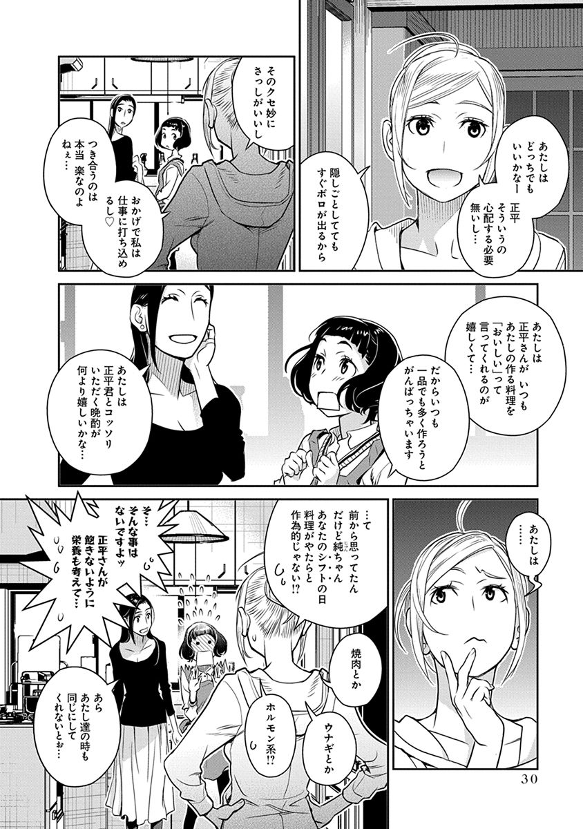Minpou Kaisei - Nihon wa Ipputasaisei ni Natta - Chapter 30 - Page 4