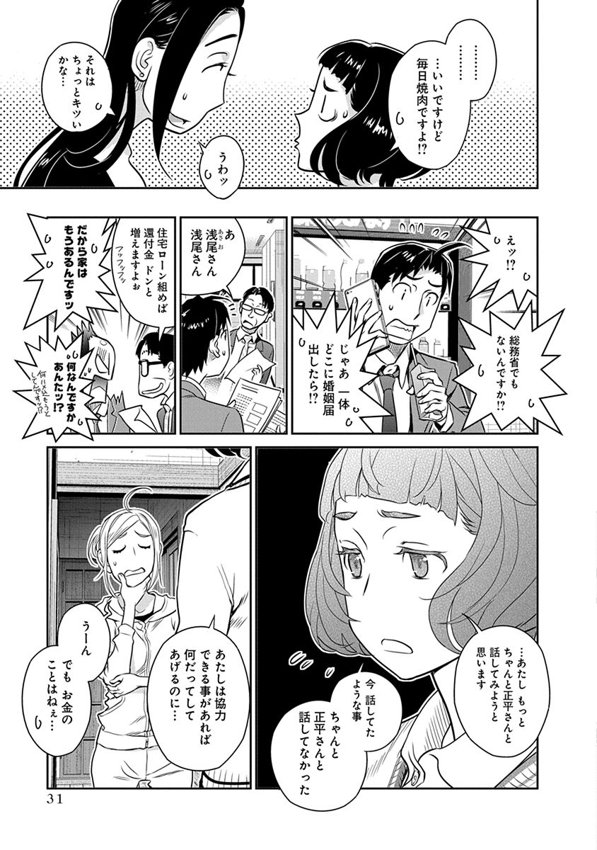 Minpou Kaisei - Nihon wa Ipputasaisei ni Natta - Chapter 30 - Page 5