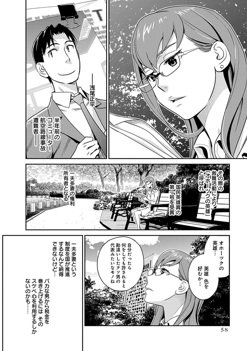 Minpou Kaisei - Nihon wa Ipputasaisei ni Natta - Chapter 31 - Page 10