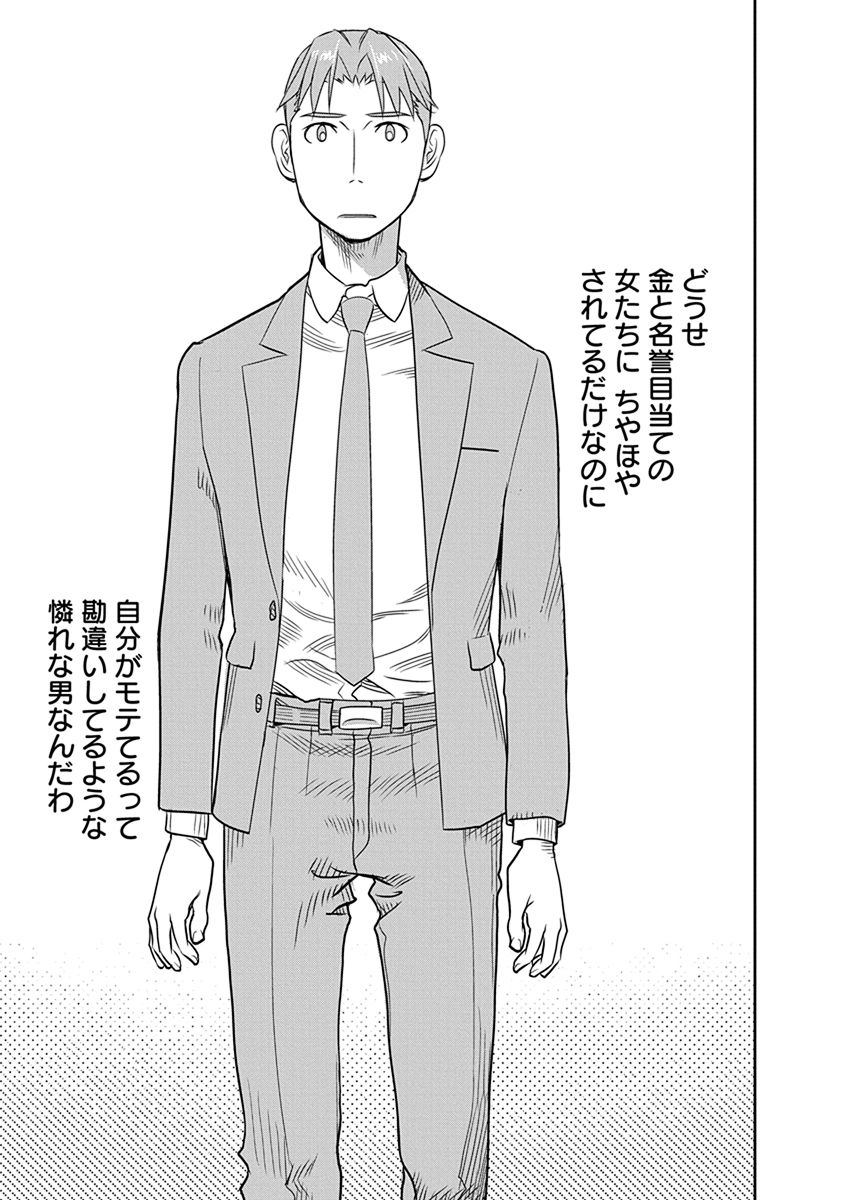 Minpou Kaisei - Nihon wa Ipputasaisei ni Natta - Chapter 31 - Page 11