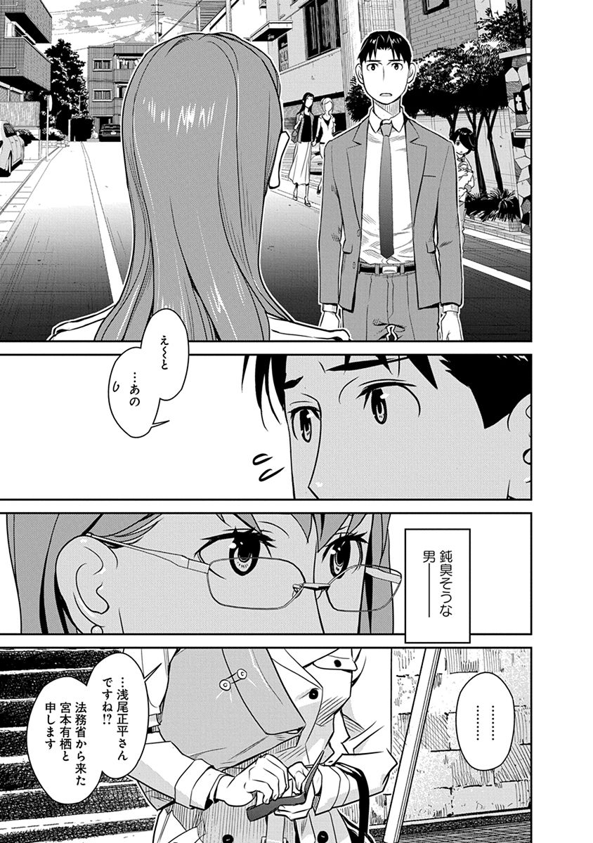 Minpou Kaisei - Nihon wa Ipputasaisei ni Natta - Chapter 31 - Page 13