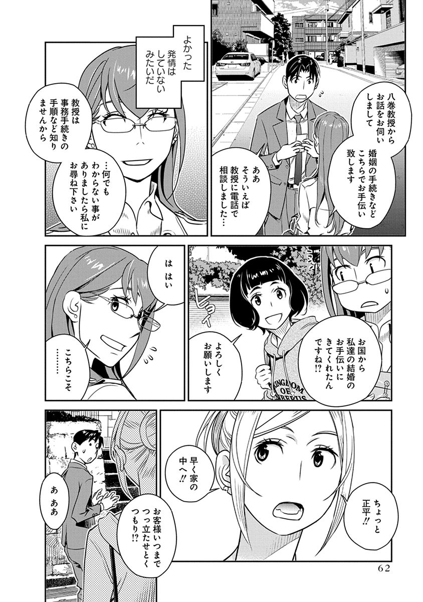 Minpou Kaisei - Nihon wa Ipputasaisei ni Natta - Chapter 31 - Page 14