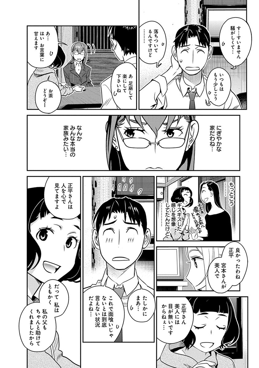 Minpou Kaisei - Nihon wa Ipputasaisei ni Natta - Chapter 31 - Page 16