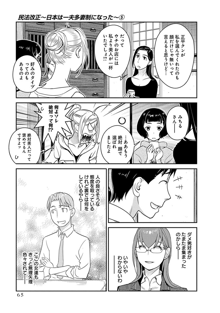 Minpou Kaisei - Nihon wa Ipputasaisei ni Natta - Chapter 31 - Page 17