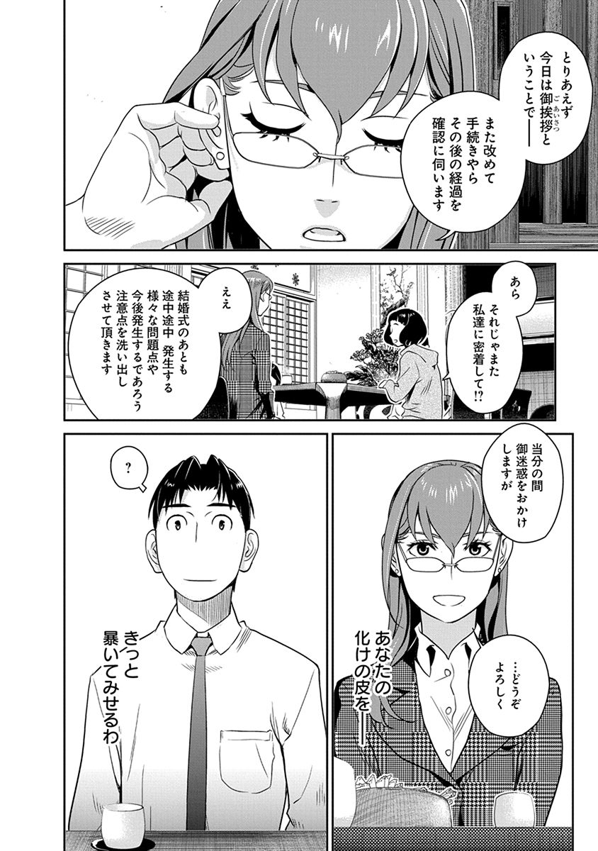 Minpou Kaisei - Nihon wa Ipputasaisei ni Natta - Chapter 31 - Page 18