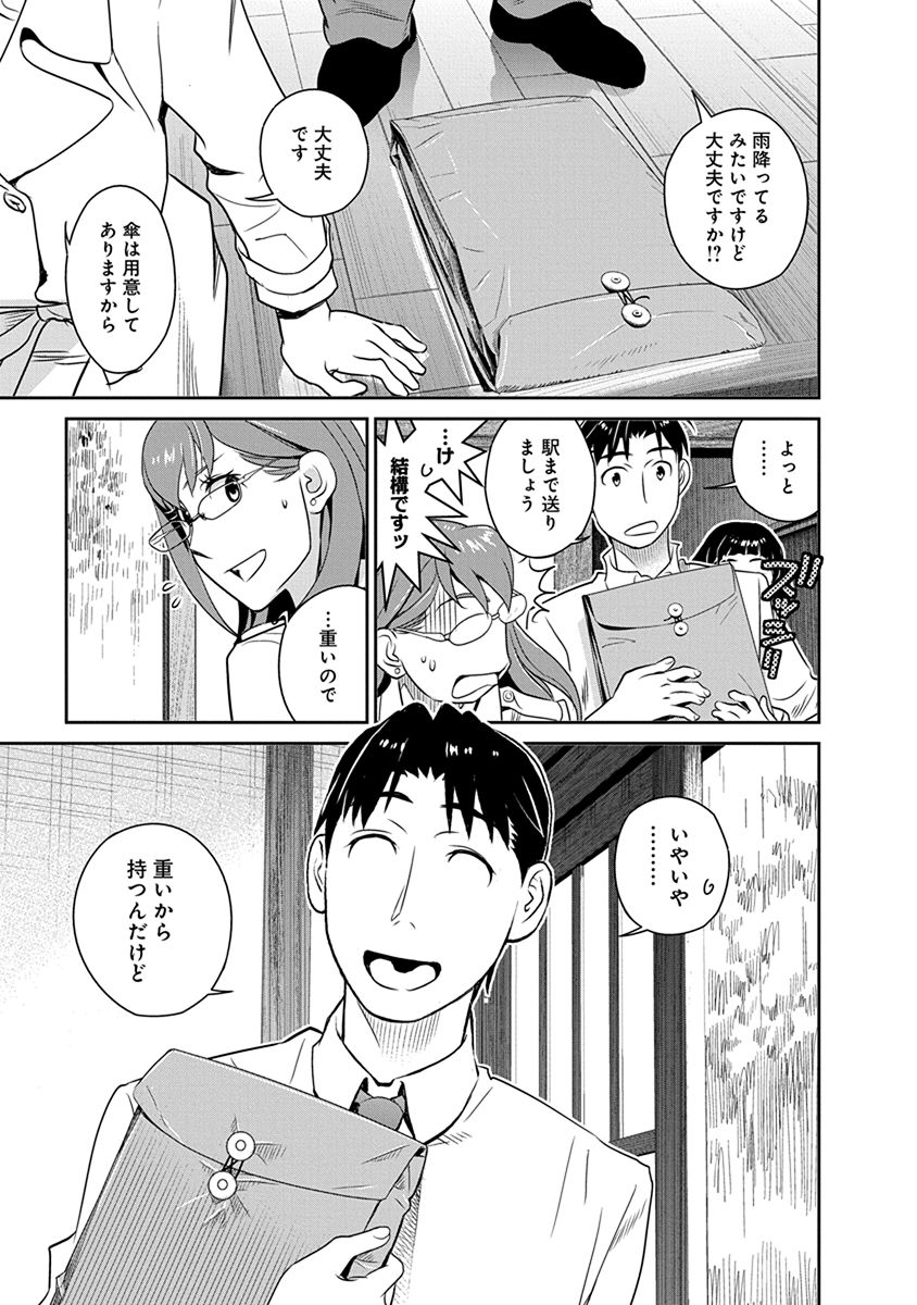 Minpou Kaisei - Nihon wa Ipputasaisei ni Natta - Chapter 31 - Page 19