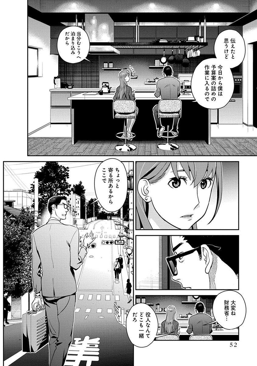 Minpou Kaisei - Nihon wa Ipputasaisei ni Natta - Chapter 31 - Page 4