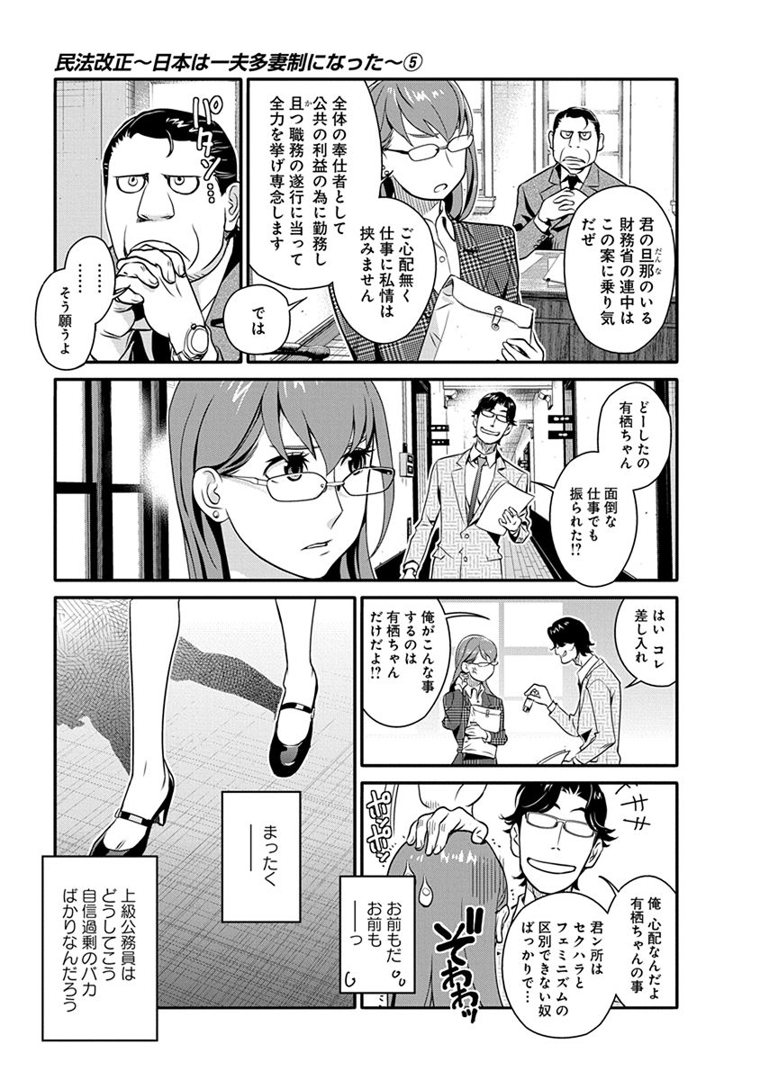 Minpou Kaisei - Nihon wa Ipputasaisei ni Natta - Chapter 31 - Page 9