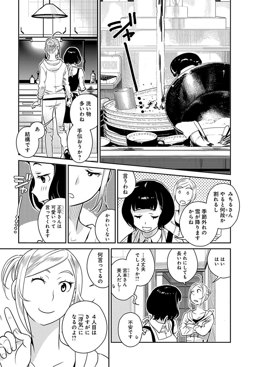 Minpou Kaisei - Nihon wa Ipputasaisei ni Natta - Chapter 32 - Page 1