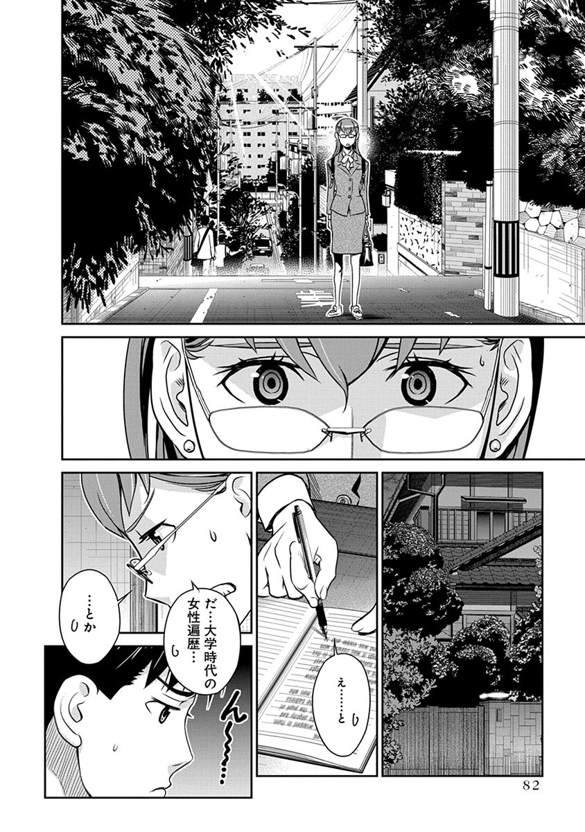 Minpou Kaisei - Nihon wa Ipputasaisei ni Natta - Chapter 32 - Page 12