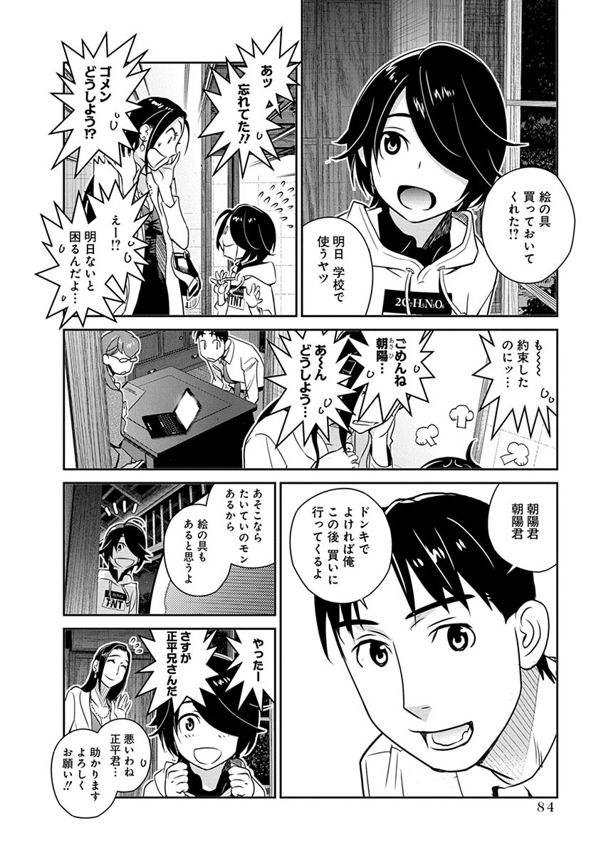 Minpou Kaisei - Nihon wa Ipputasaisei ni Natta - Chapter 32 - Page 14