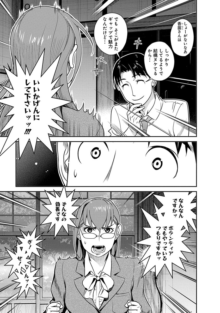 Minpou Kaisei - Nihon wa Ipputasaisei ni Natta - Chapter 32 - Page 15