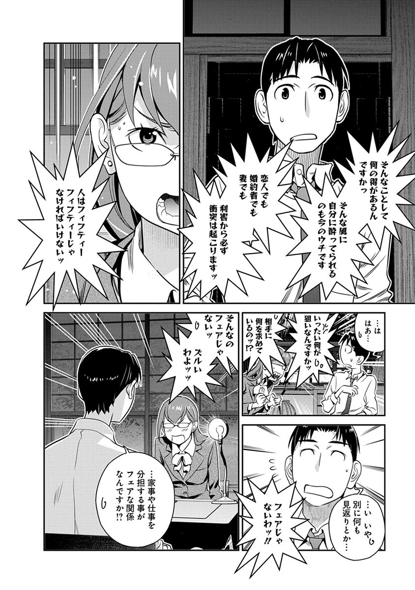 Minpou Kaisei - Nihon wa Ipputasaisei ni Natta - Chapter 32 - Page 16