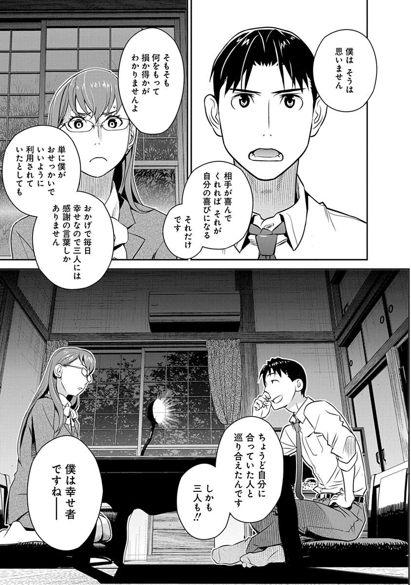 Minpou Kaisei - Nihon wa Ipputasaisei ni Natta - Chapter 32 - Page 17