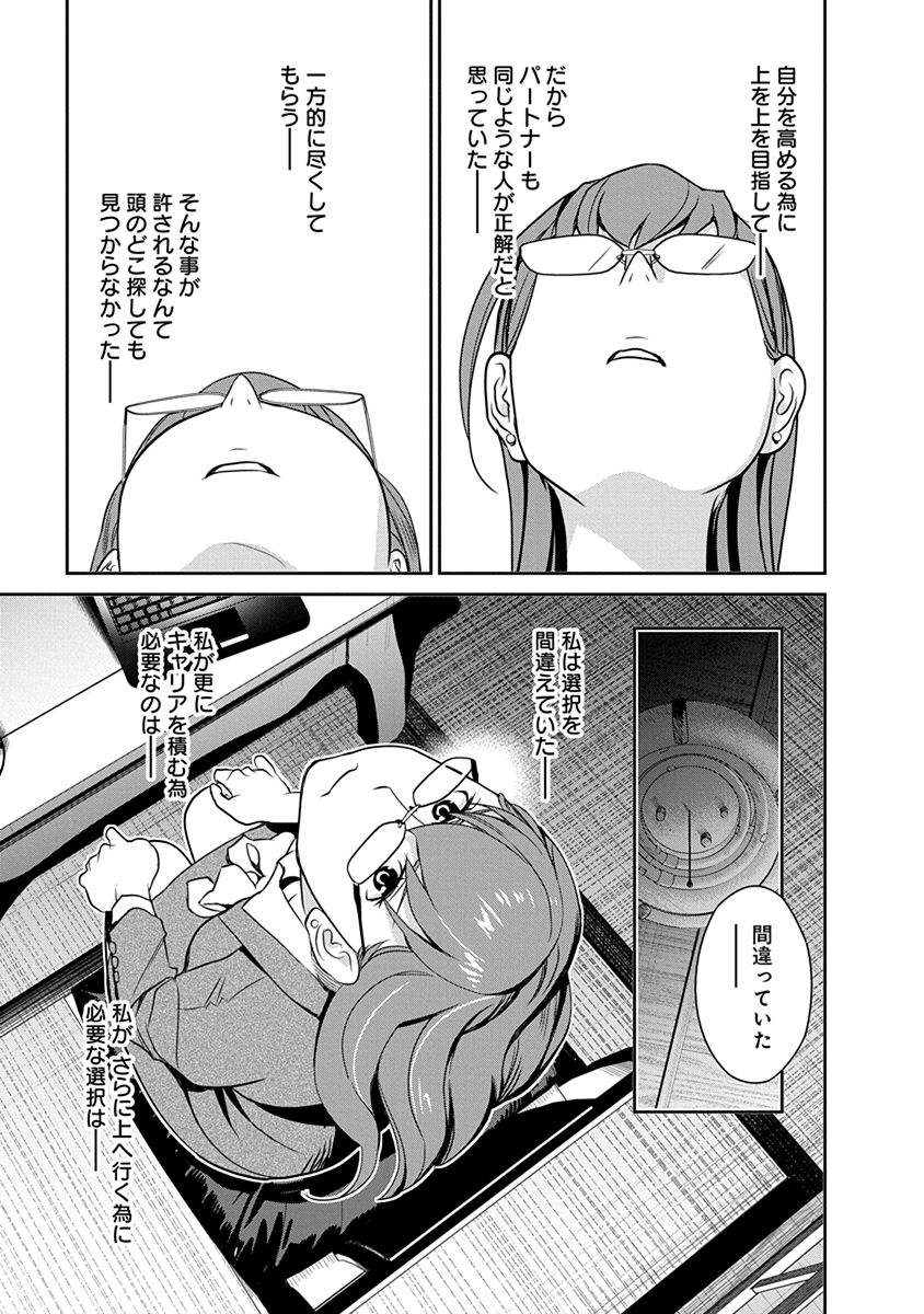 Minpou Kaisei - Nihon wa Ipputasaisei ni Natta - Chapter 32 - Page 19