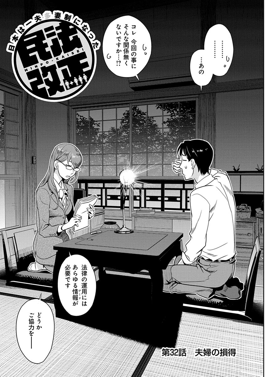 Minpou Kaisei - Nihon wa Ipputasaisei ni Natta - Chapter 32 - Page 3