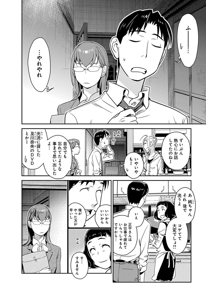 Minpou Kaisei - Nihon wa Ipputasaisei ni Natta - Chapter 32 - Page 4