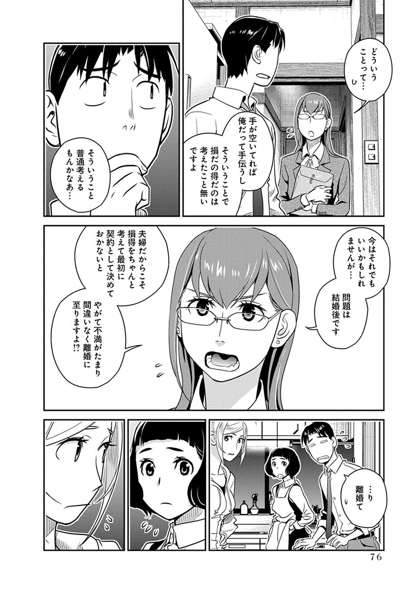 Minpou Kaisei - Nihon wa Ipputasaisei ni Natta - Chapter 32 - Page 6