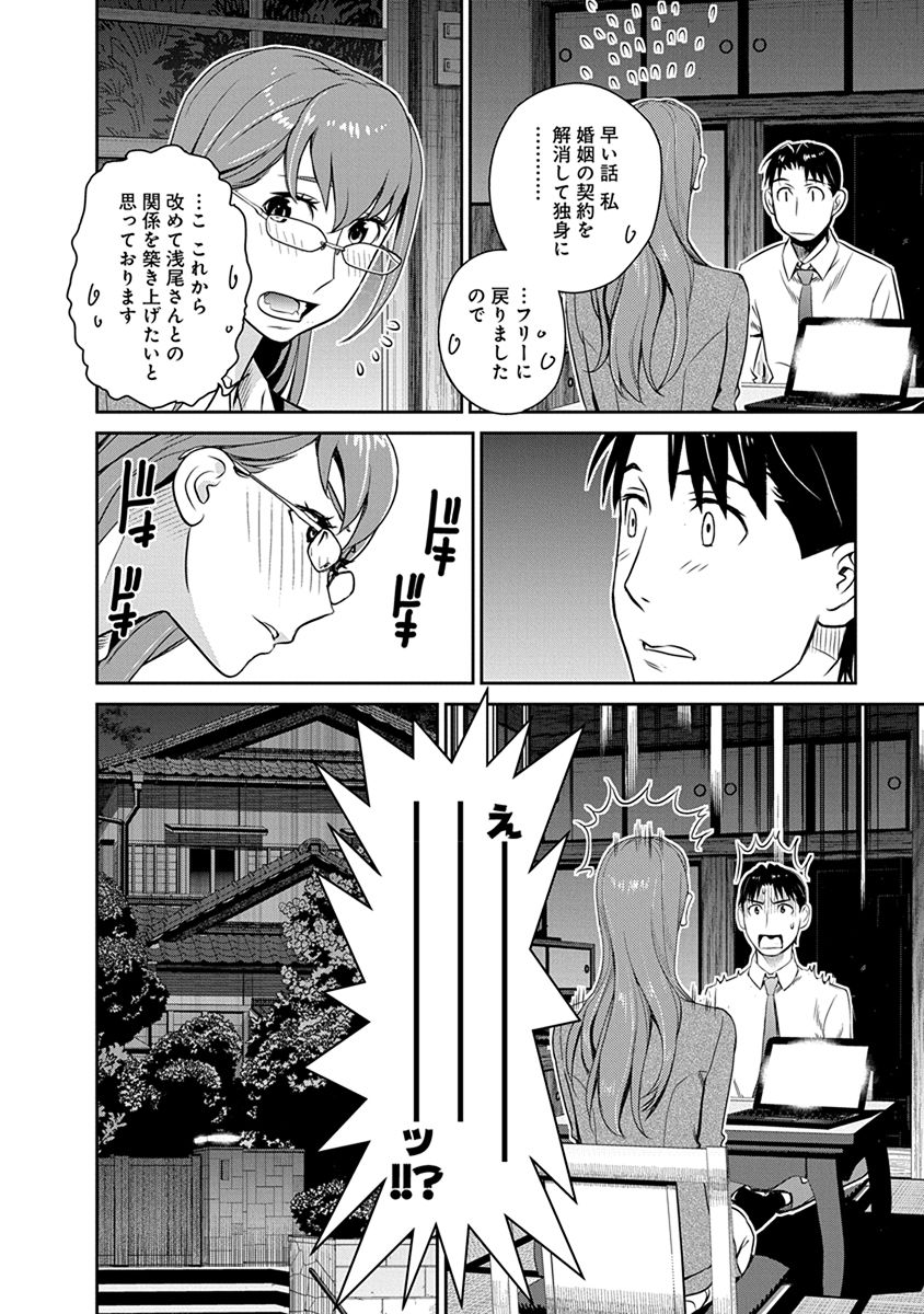 Minpou Kaisei - Nihon wa Ipputasaisei ni Natta - Chapter 33 - Page 10