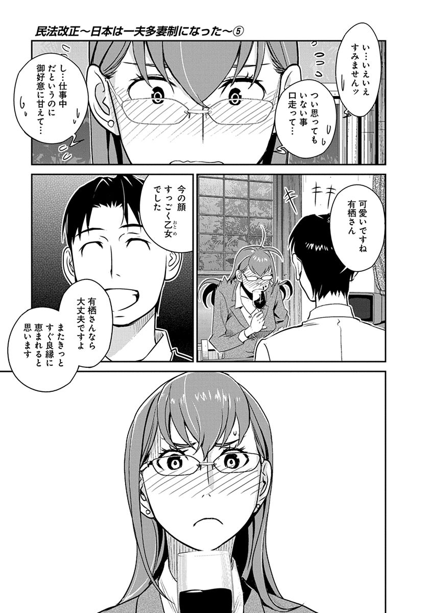 Minpou Kaisei - Nihon wa Ipputasaisei ni Natta - Chapter 33 - Page 13