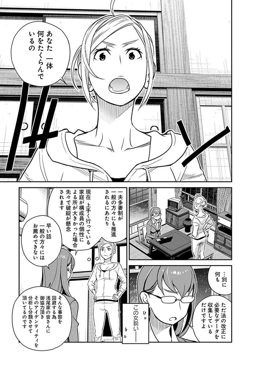 Minpou Kaisei - Nihon wa Ipputasaisei ni Natta - Chapter 33 - Page 17