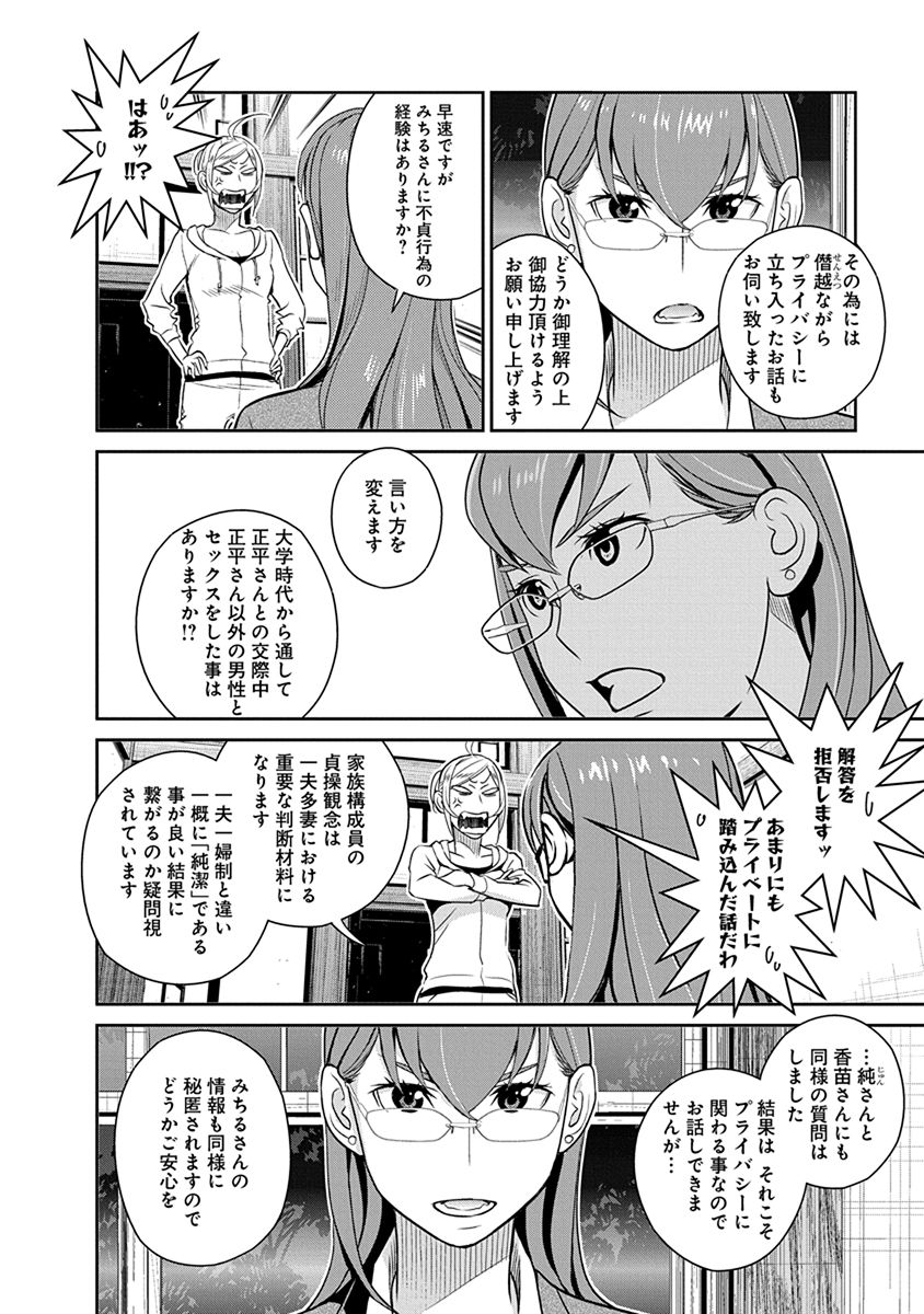 Minpou Kaisei - Nihon wa Ipputasaisei ni Natta - Chapter 33 - Page 18