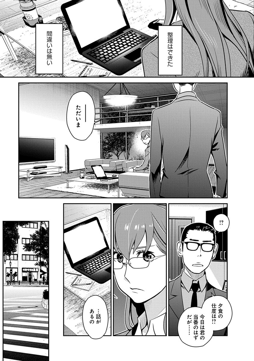 Minpou Kaisei - Nihon wa Ipputasaisei ni Natta - Chapter 33 - Page 3