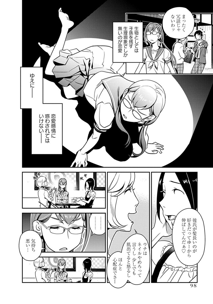 Minpou Kaisei - Nihon wa Ipputasaisei ni Natta - Chapter 33 - Page 6