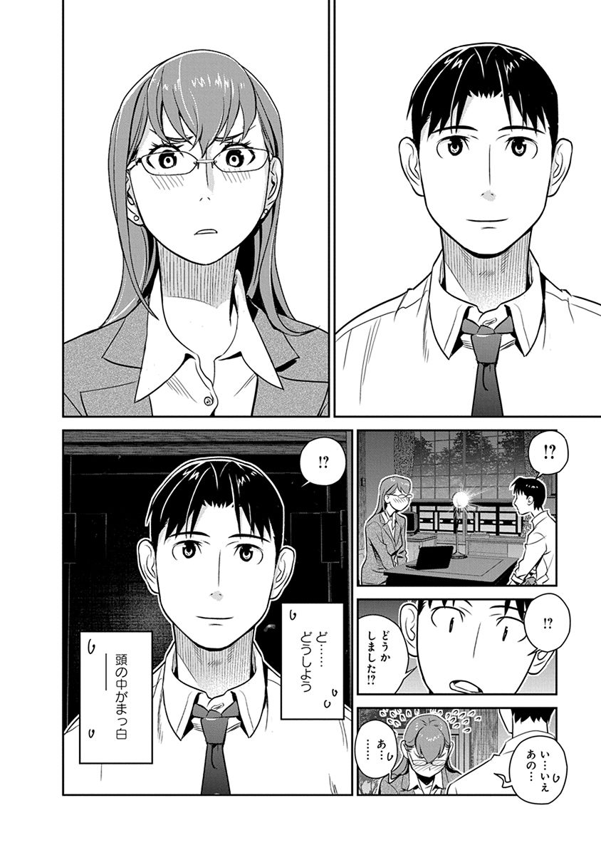 Minpou Kaisei - Nihon wa Ipputasaisei ni Natta - Chapter 33 - Page 8