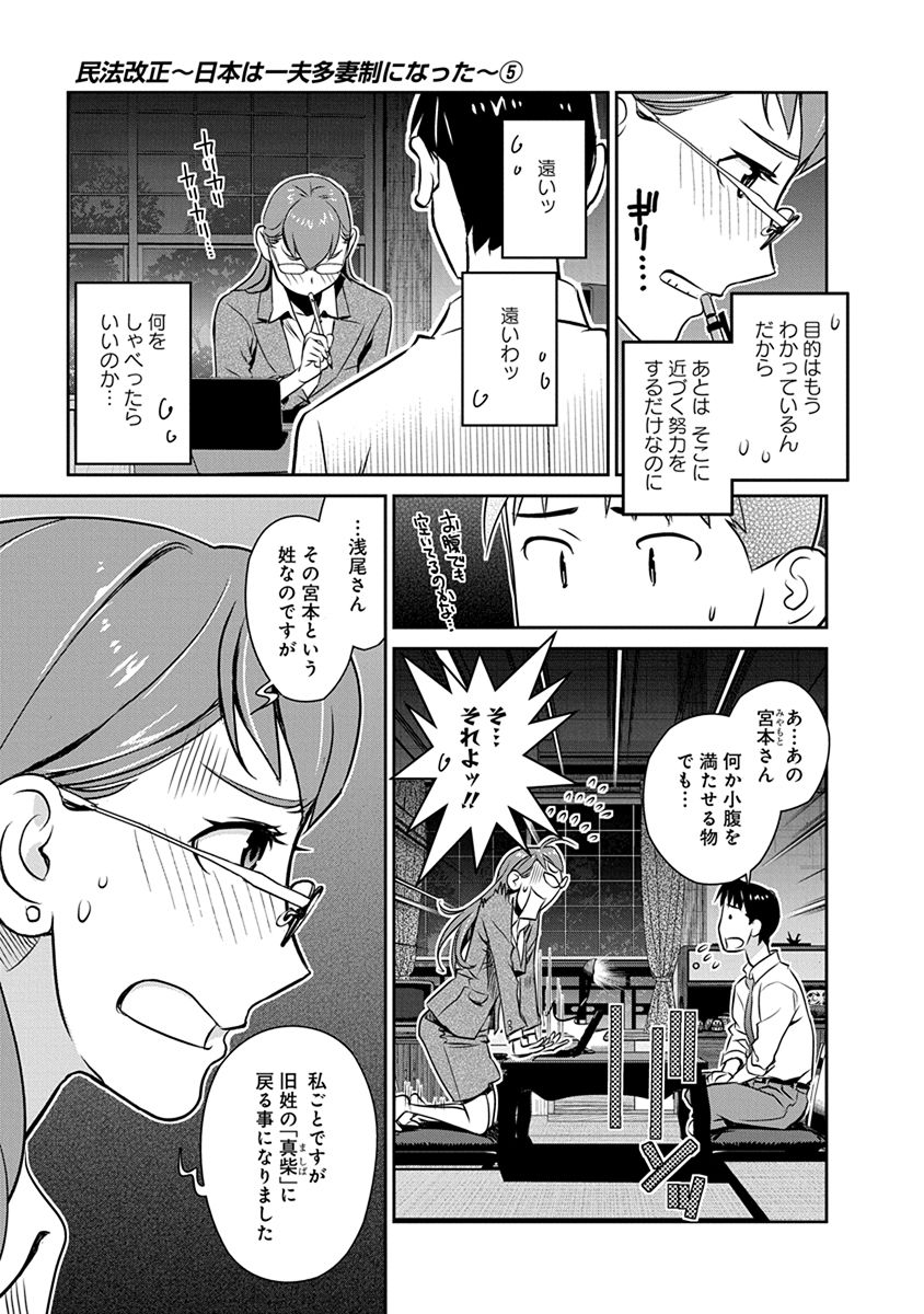 Minpou Kaisei - Nihon wa Ipputasaisei ni Natta - Chapter 33 - Page 9